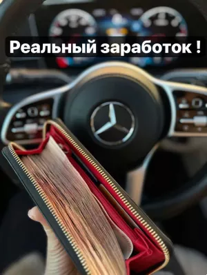 Самара! Реальный заработок!!!